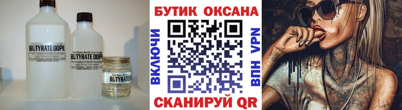 Бутират буратино Беслан